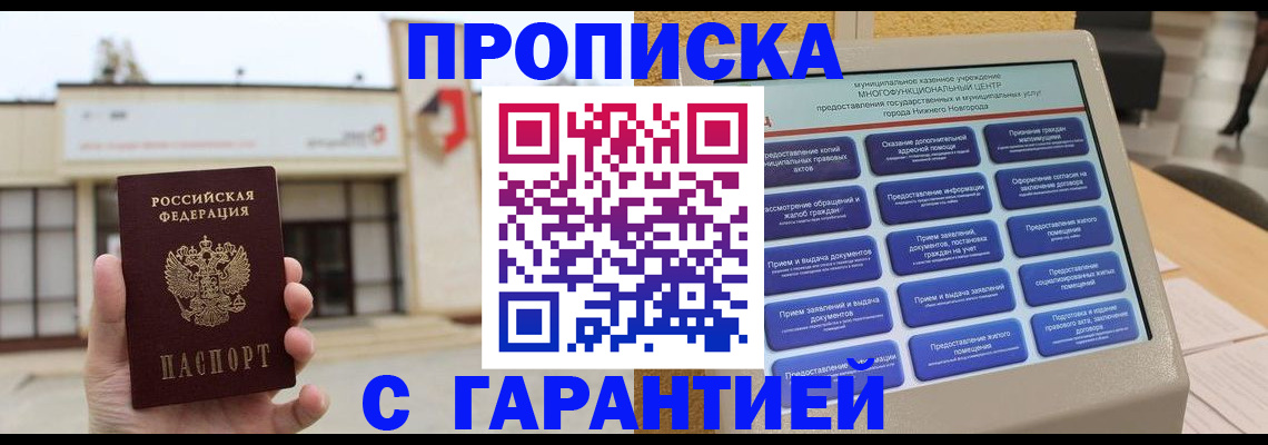 прописка для кредита в Торопеце